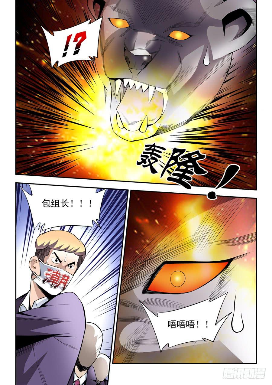 九尾狐與路西法 - 第二章·各自的真實024 - 6