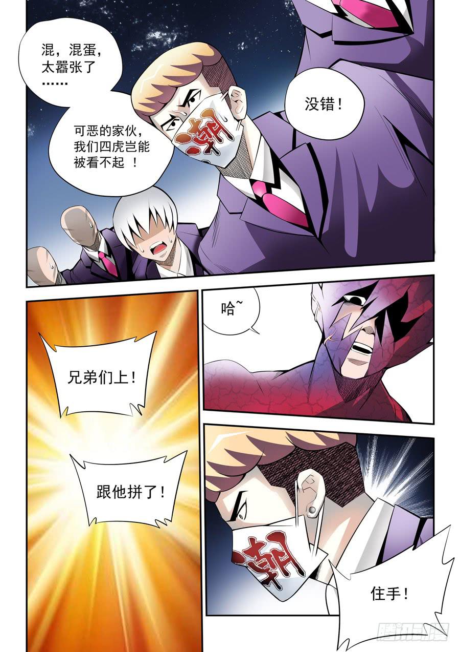 九尾狐與路西法 - 第二章·各自的真實024 - 6