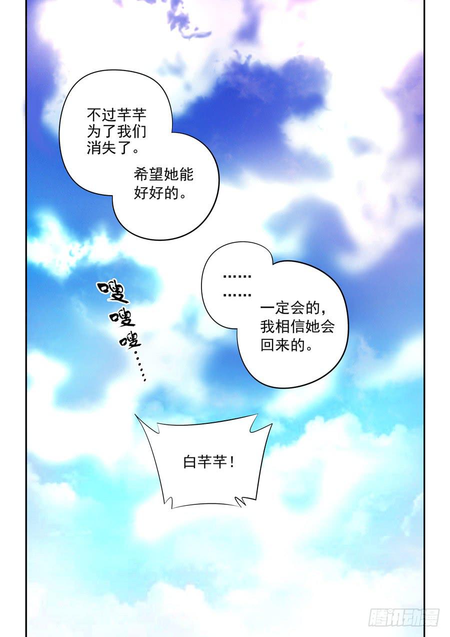 九尾狐與路西法 - 第二章·各自的真實024 - 4