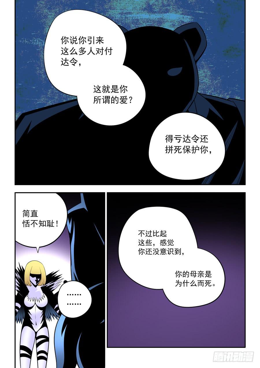 九尾狐與路西法 - 第二章·各自的真實024 - 5