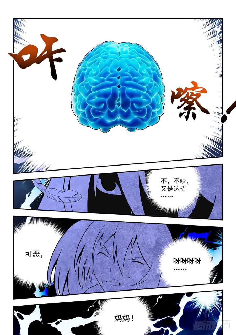 九尾狐與路西法 - 第二章·各自的真實024 - 2