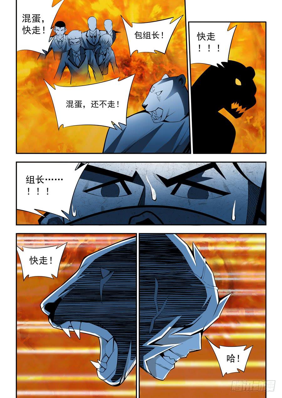九尾狐與路西法 - 第二章·各自的真實024 - 3