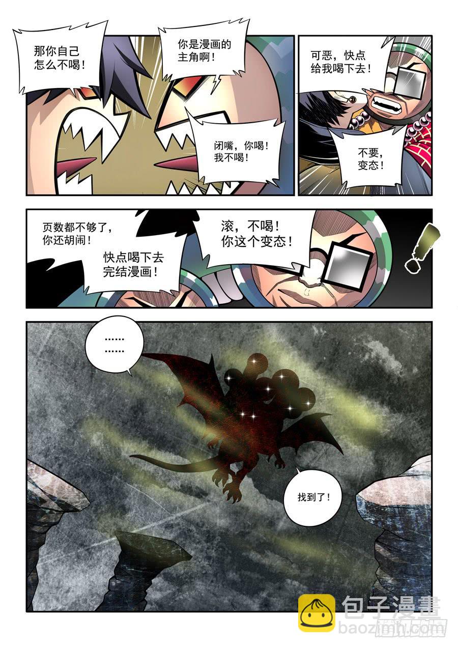 九尾狐與路西法 - 相親奇譚006 - 1