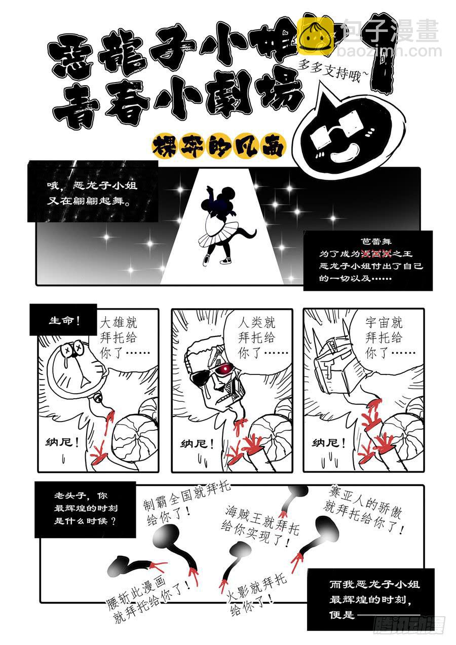 九尾狐與路西法 - 相親奇譚006 - 2
