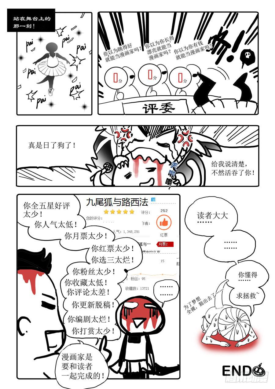 九尾狐與路西法 - 相親奇譚006 - 3