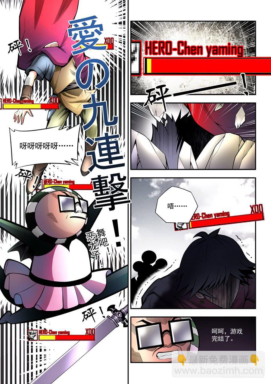 相亲奇谭006-第6话