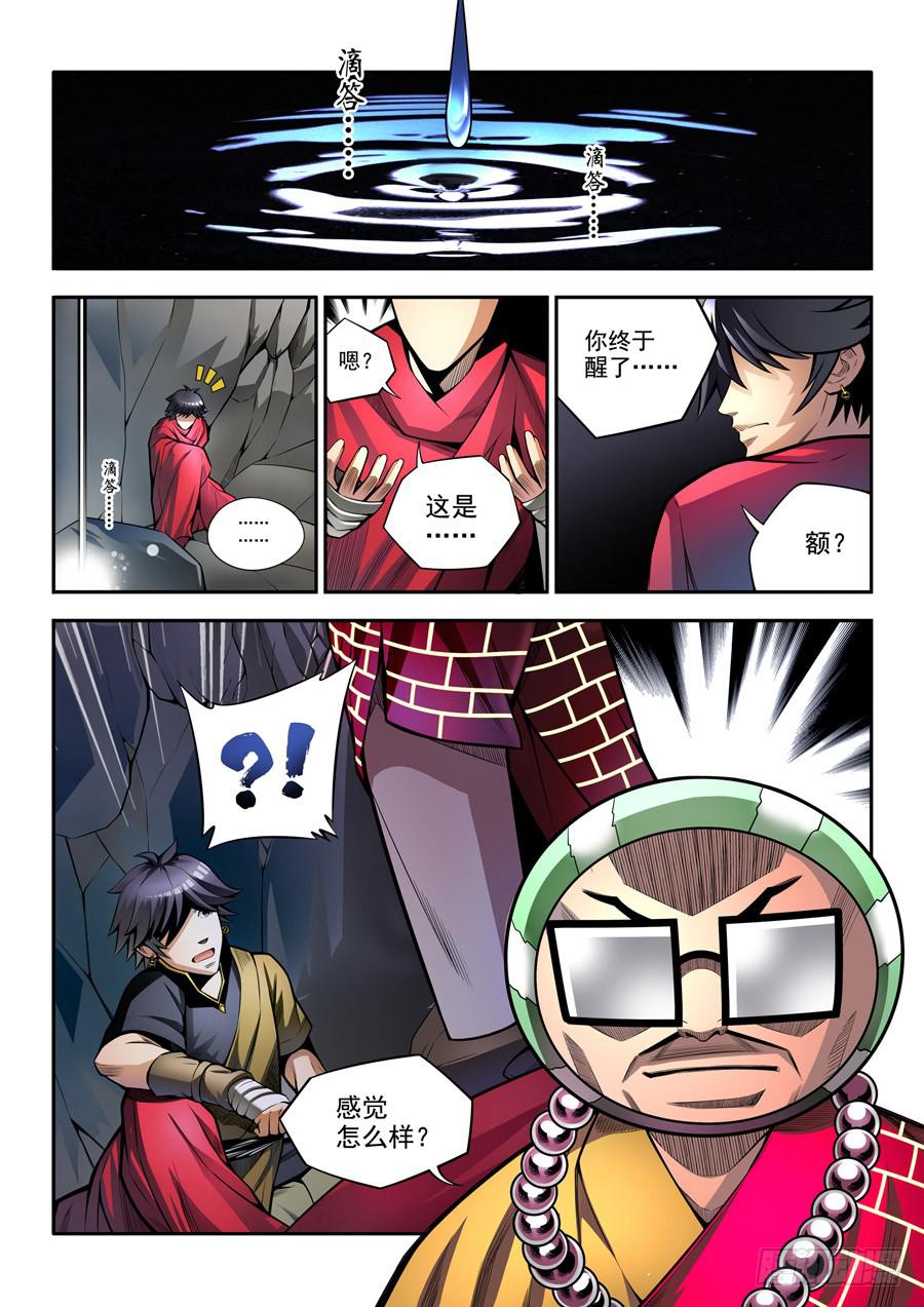 相亲奇谭006-第6话