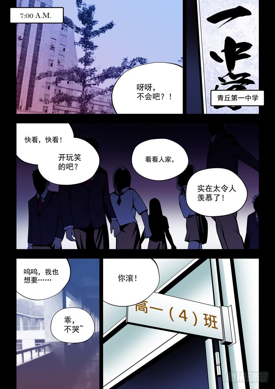 第二章&middot;各自的真实002-第10话