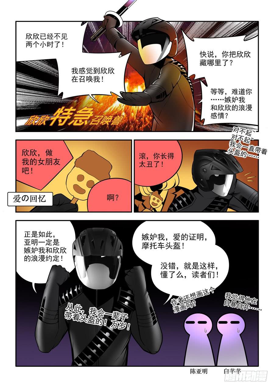 第二章&middot;各自的真实002-第10话