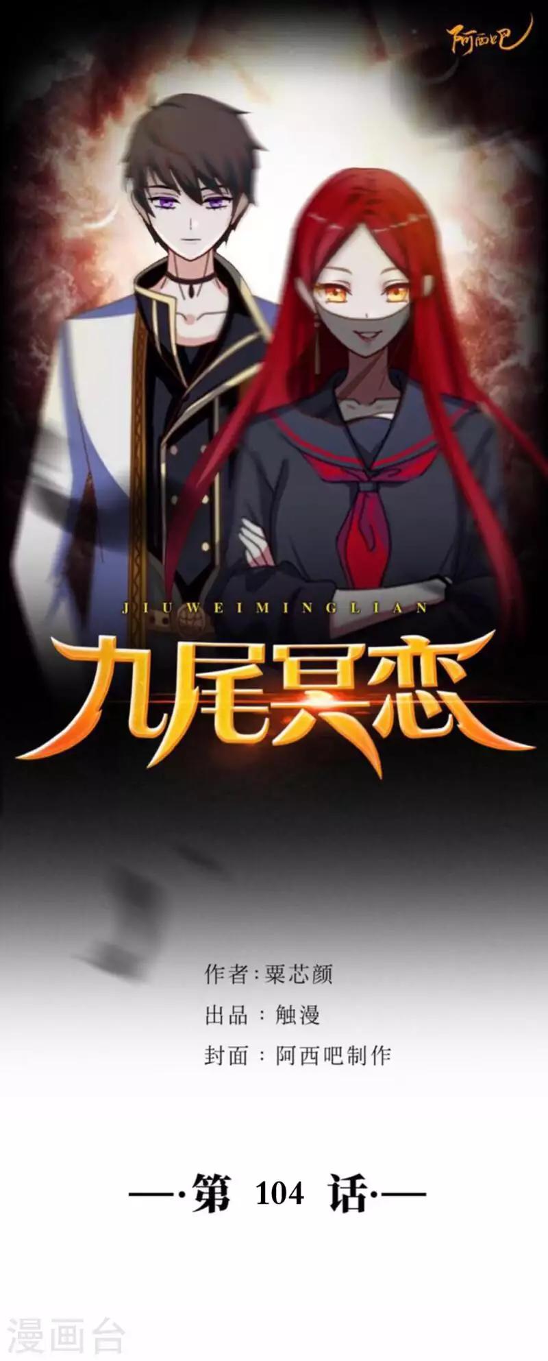 第104话 情投意合(1/2)-第106话