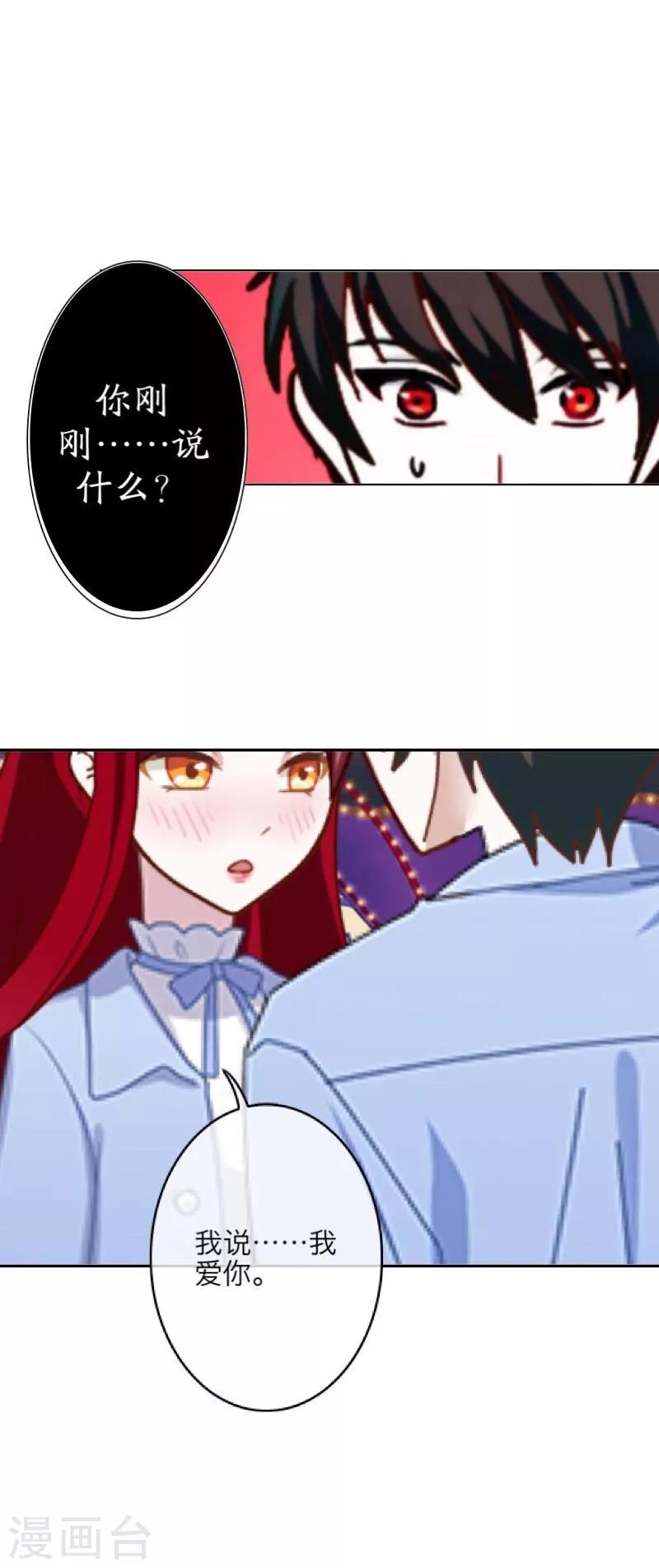 第23话 我爱你，你呢？-第24话