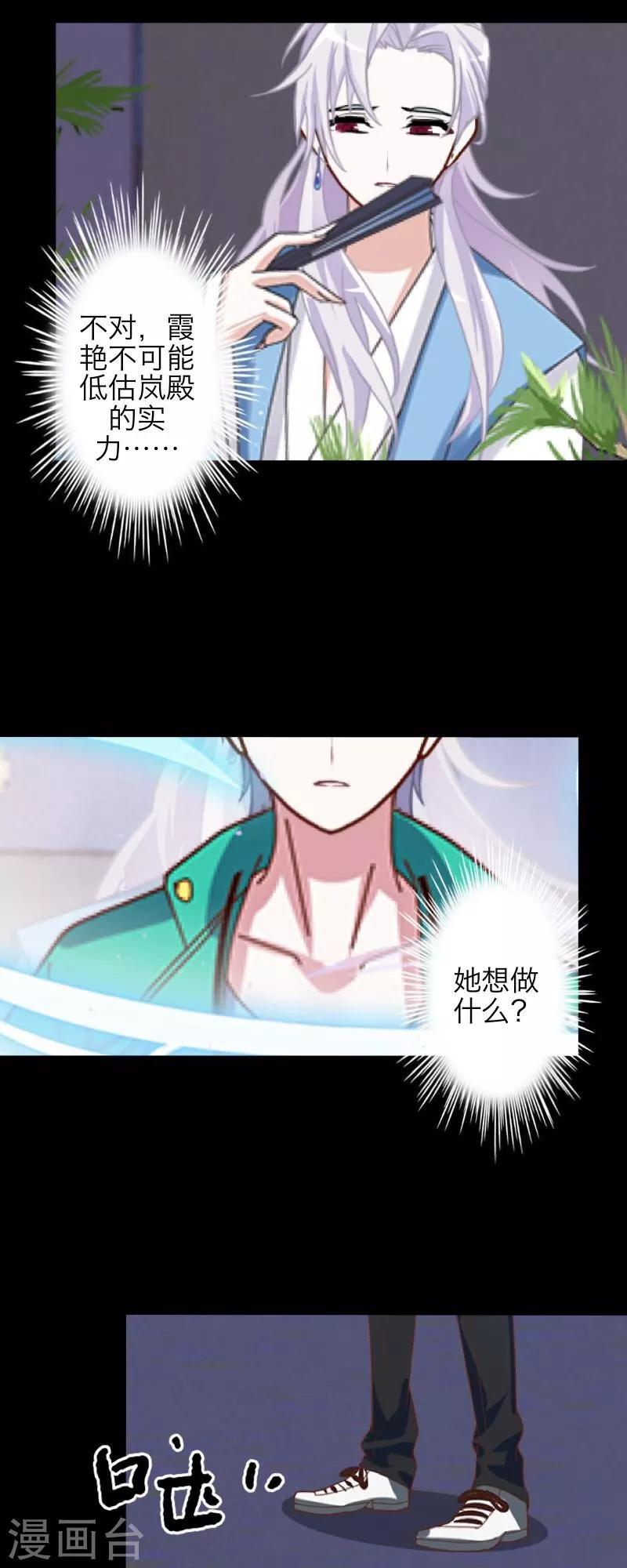 第33话 歼灭岚殿(1/2)-第34话