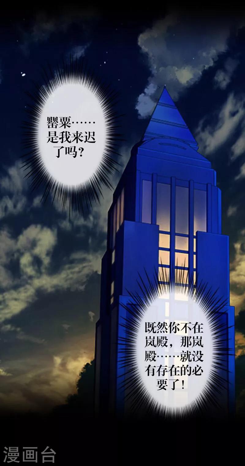 第33话 歼灭岚殿(1/2)-第34话