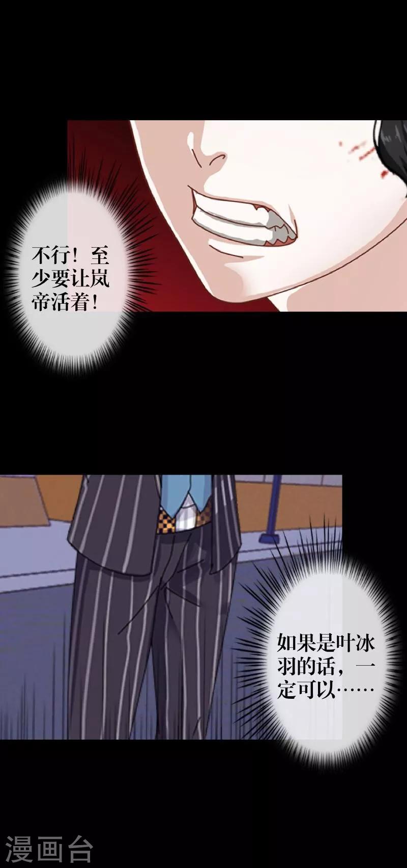 第33话 歼灭岚殿(1/2)-第34话