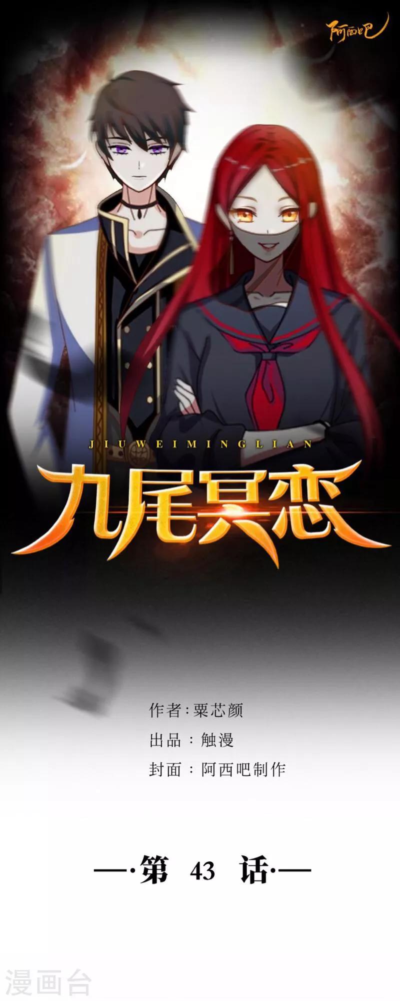 第43话 死期-第44话