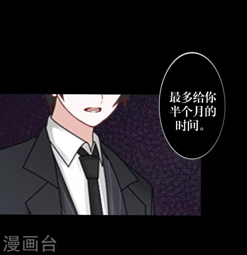 九尾冥恋 - 第57话 研制解药 - 1