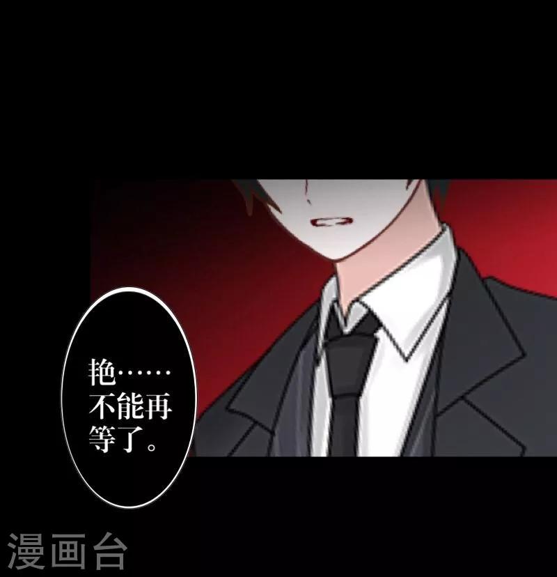 九尾冥戀 - 第57話 研製解藥 - 7