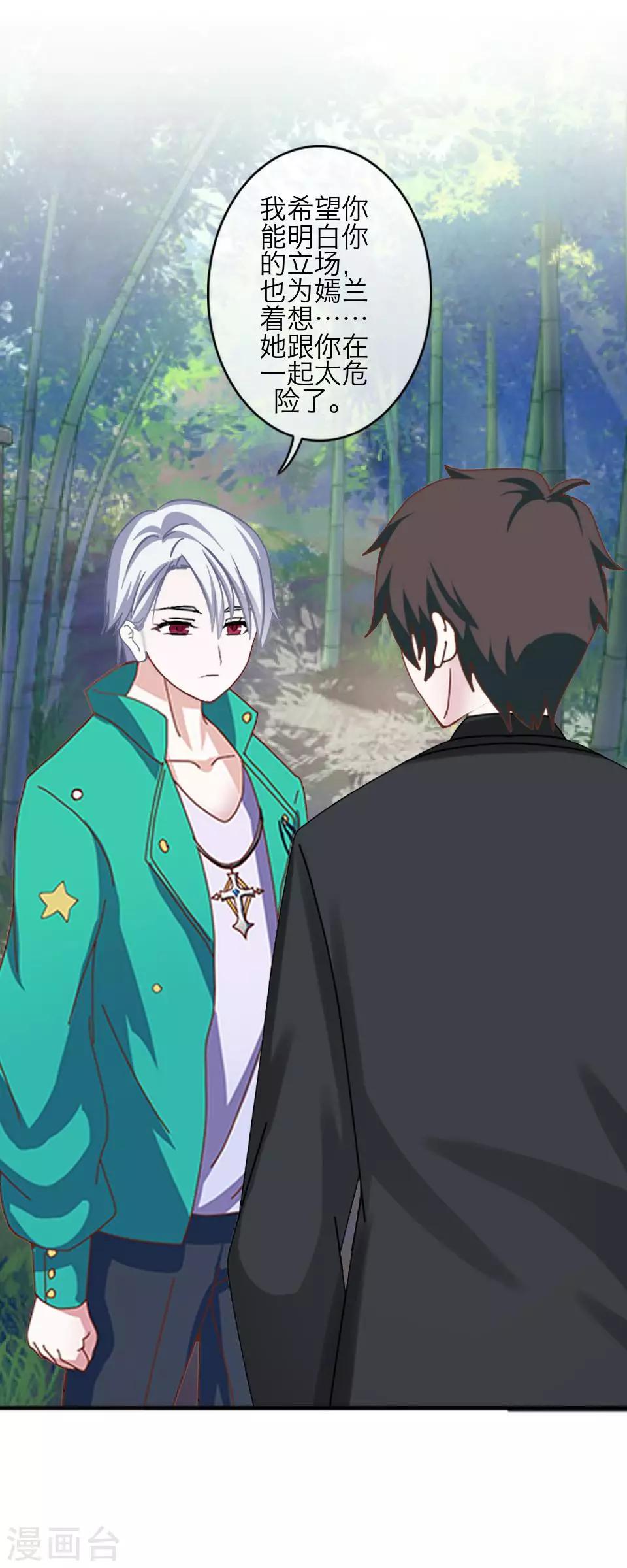 第72话 还有未婚夫？(1/2)-第74话