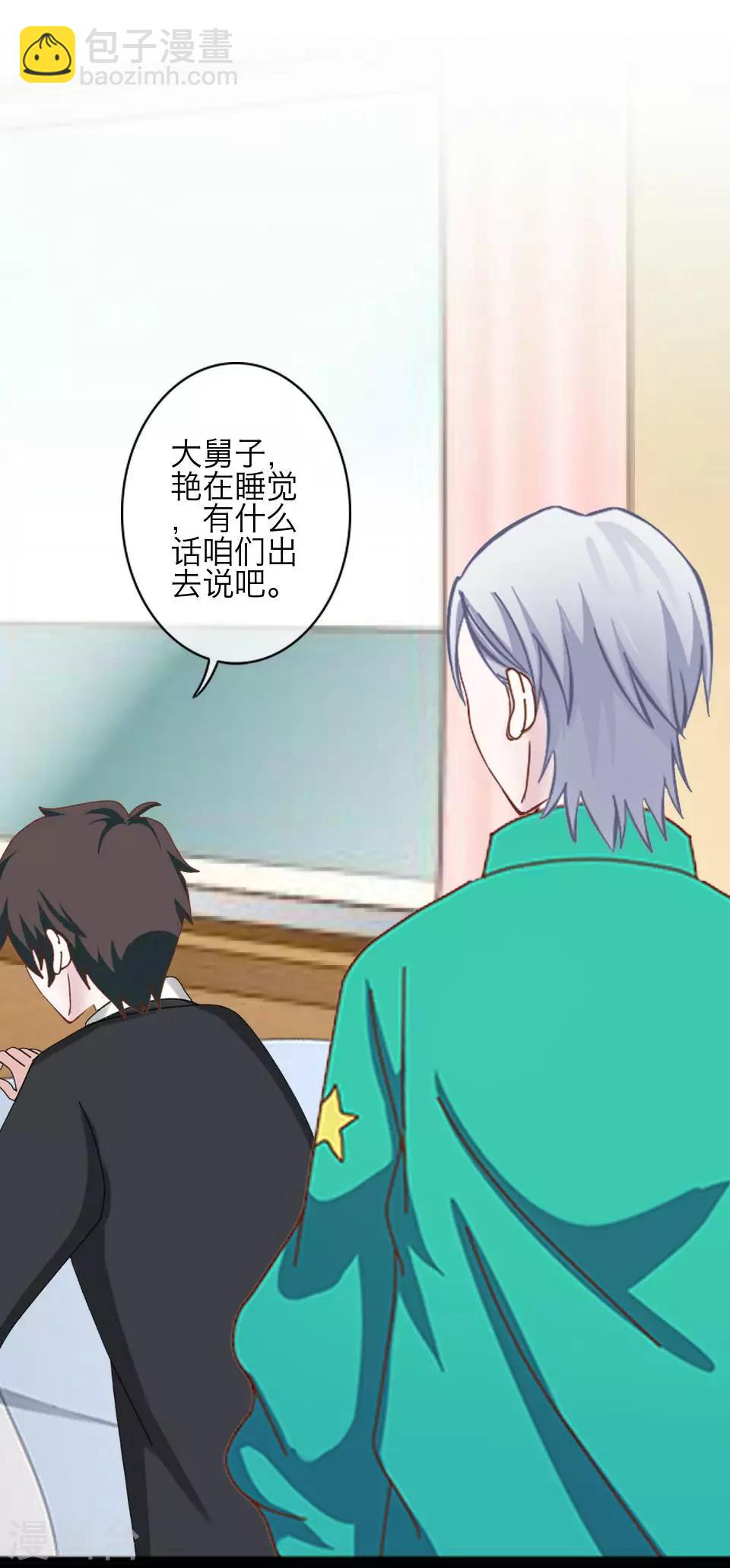 第72话 还有未婚夫？(1/2)-第74话