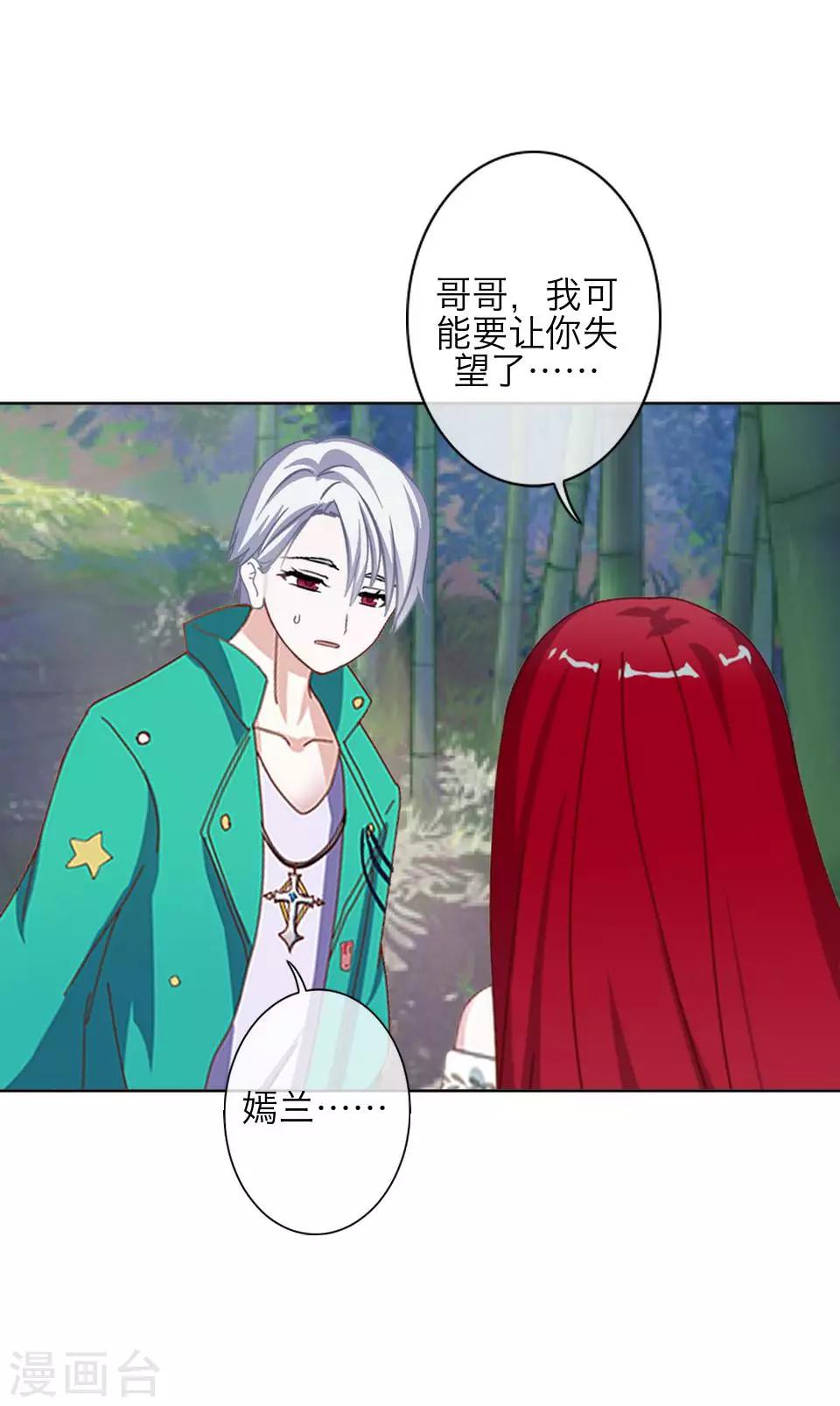 第72话 还有未婚夫？(1/2)-第74话