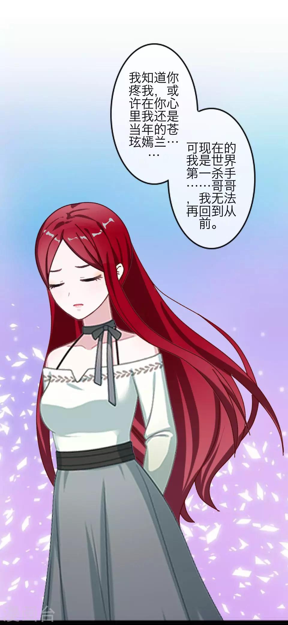 第72话 还有未婚夫？(1/2)-第74话