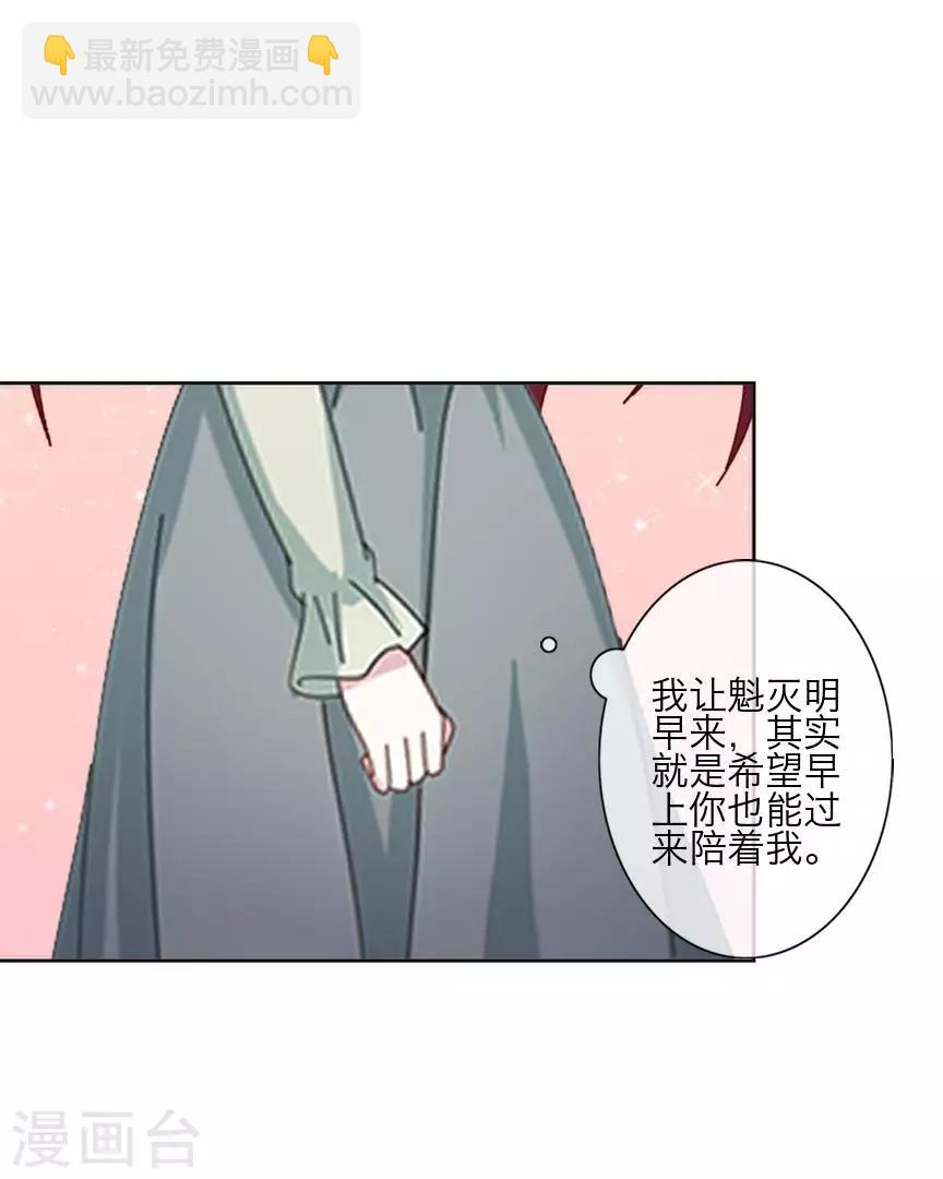 九尾冥戀 - 第74話 殺掉霞豔 - 5