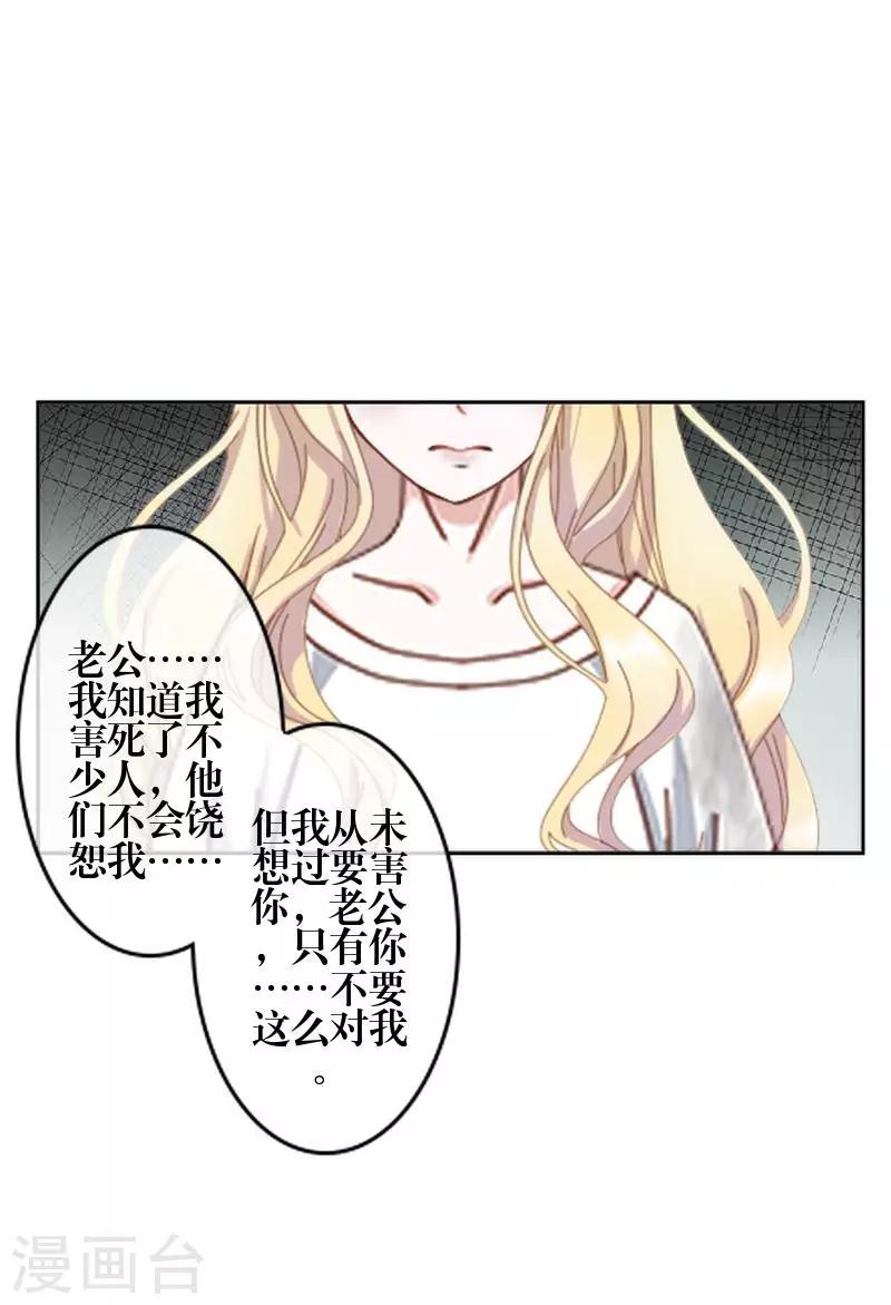 九尾冥戀 - 第76話 蠱毒發作 - 4