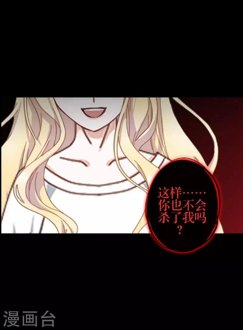 九尾冥戀 - 第76話 蠱毒發作 - 2