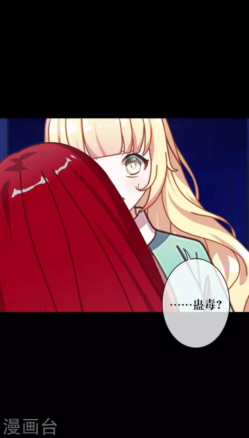 第76话 蛊毒发作-第78话