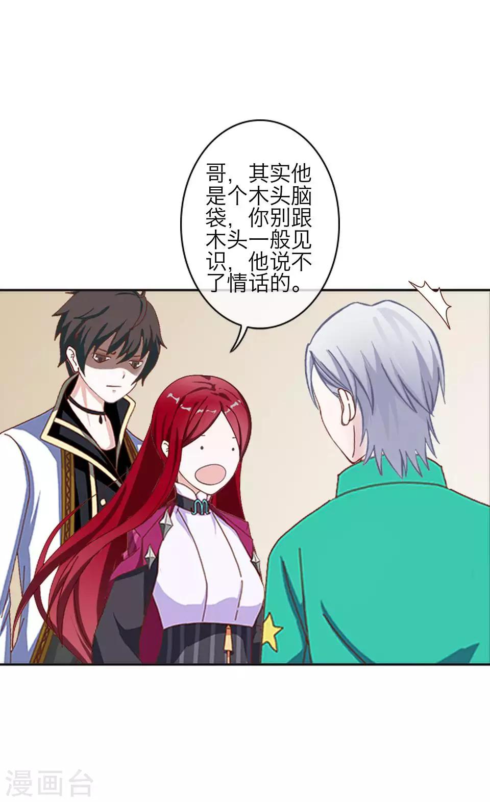 第82话 只因喜欢你-第84话