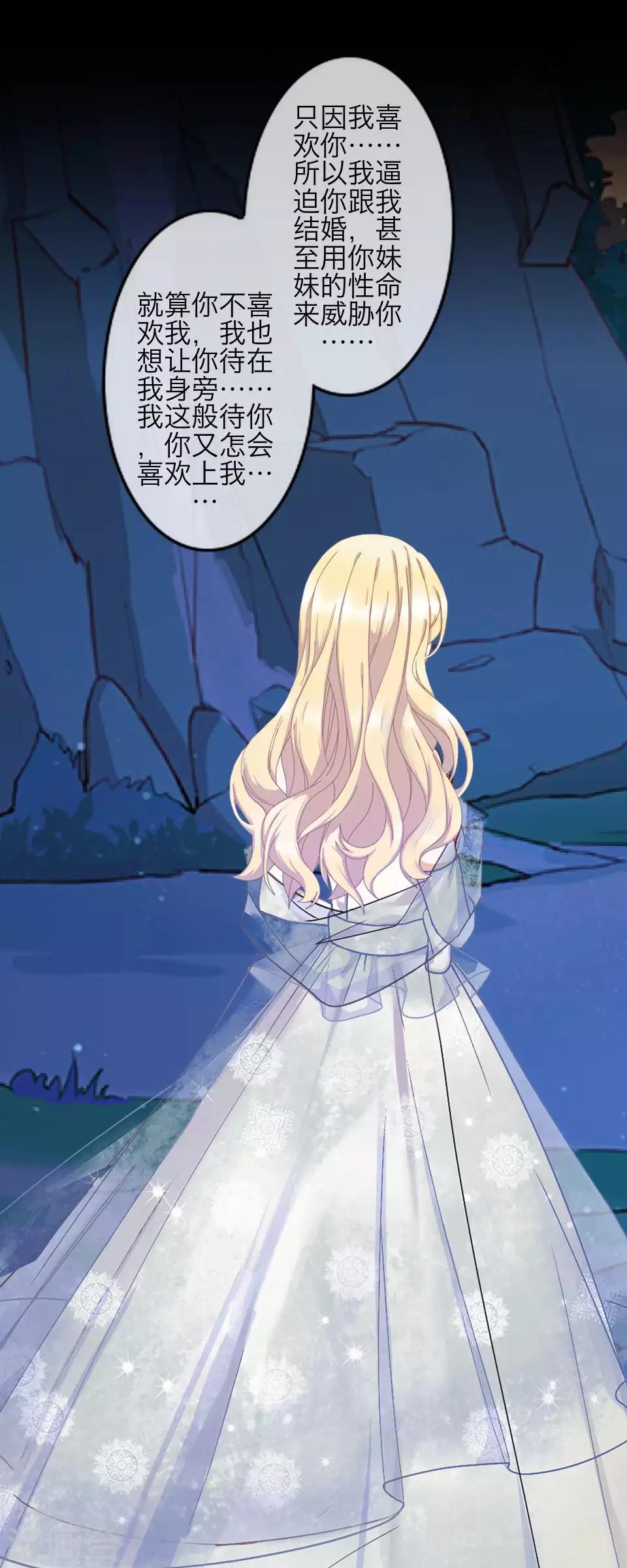 第82话 只因喜欢你-第84话