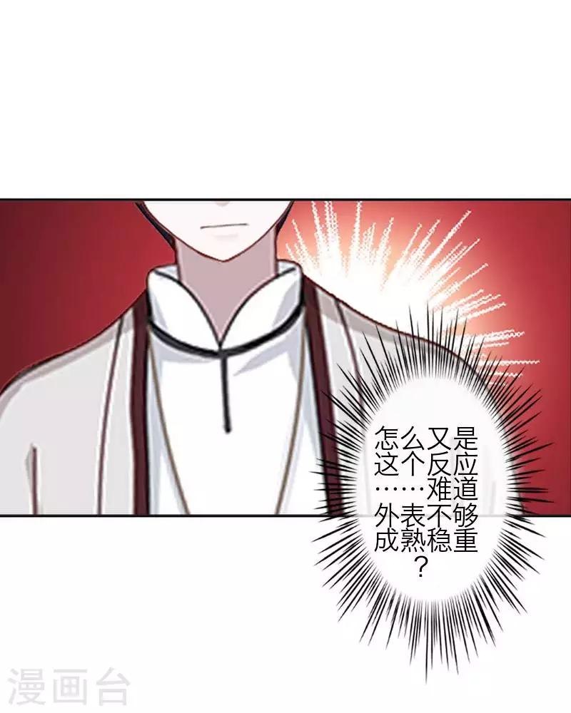 九尾冥戀 - 第84話 異於常人 - 5