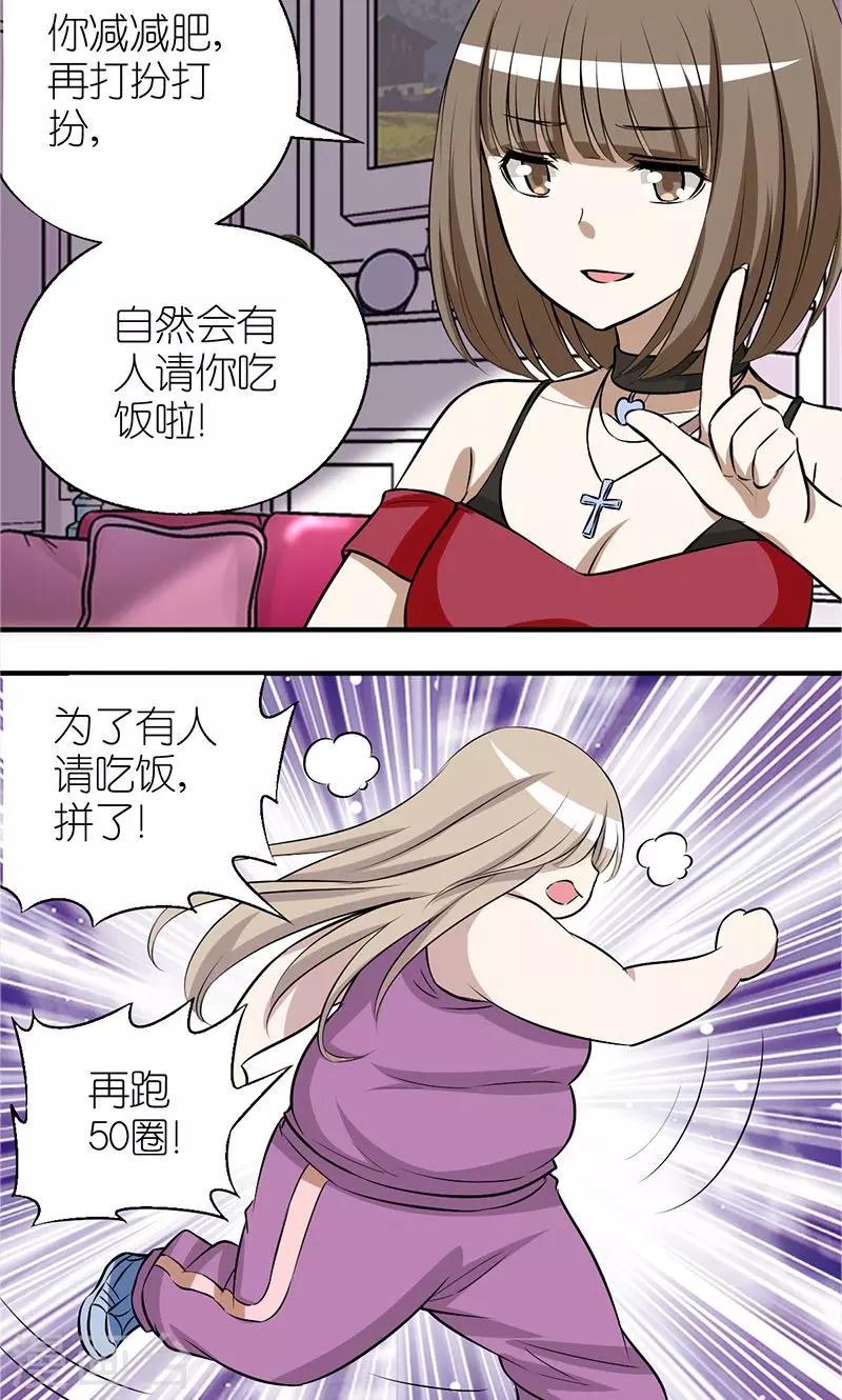 就想要個女朋友 - 第103話 吃飯 - 2