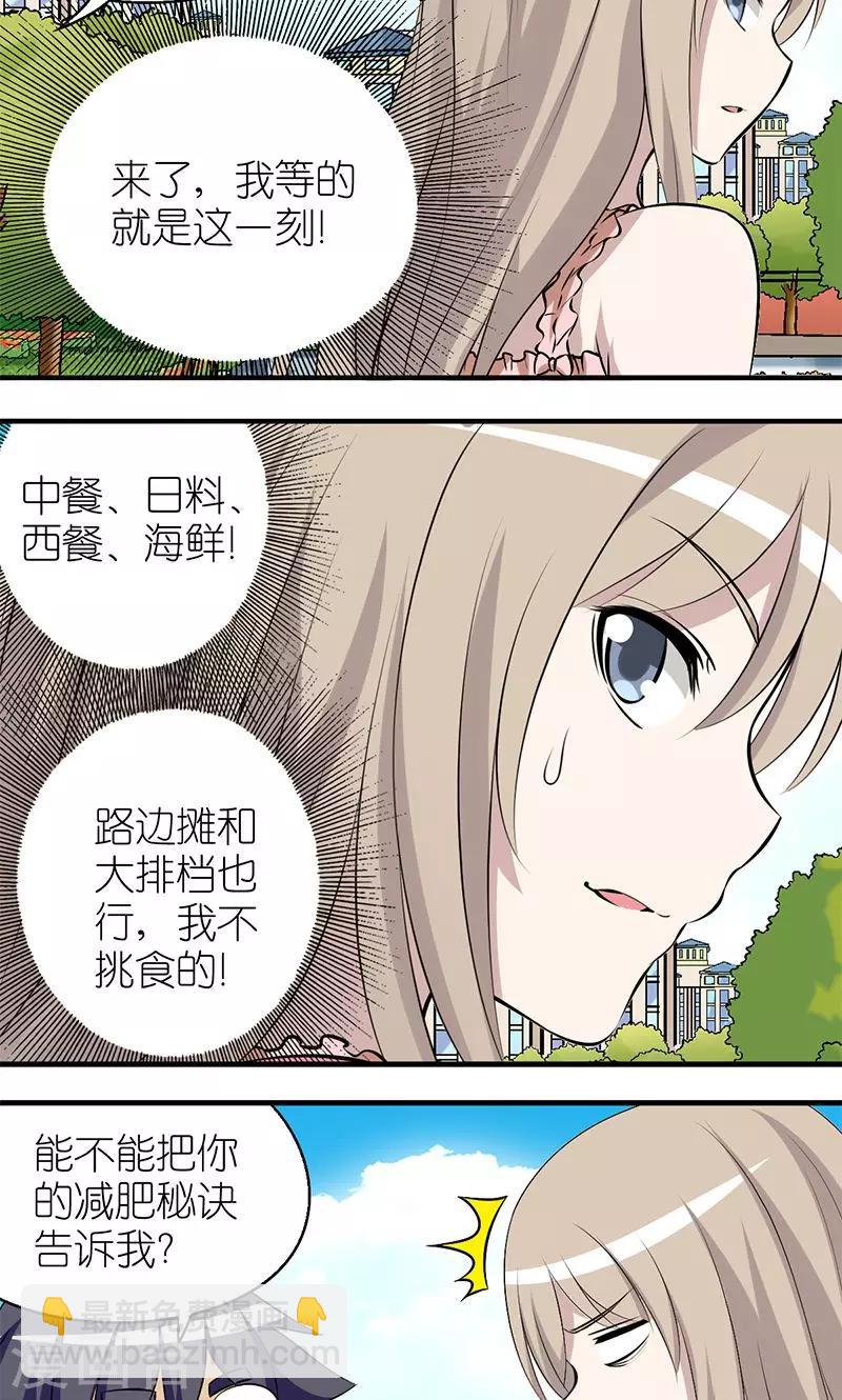 就想要個女朋友 - 第103話 吃飯 - 2