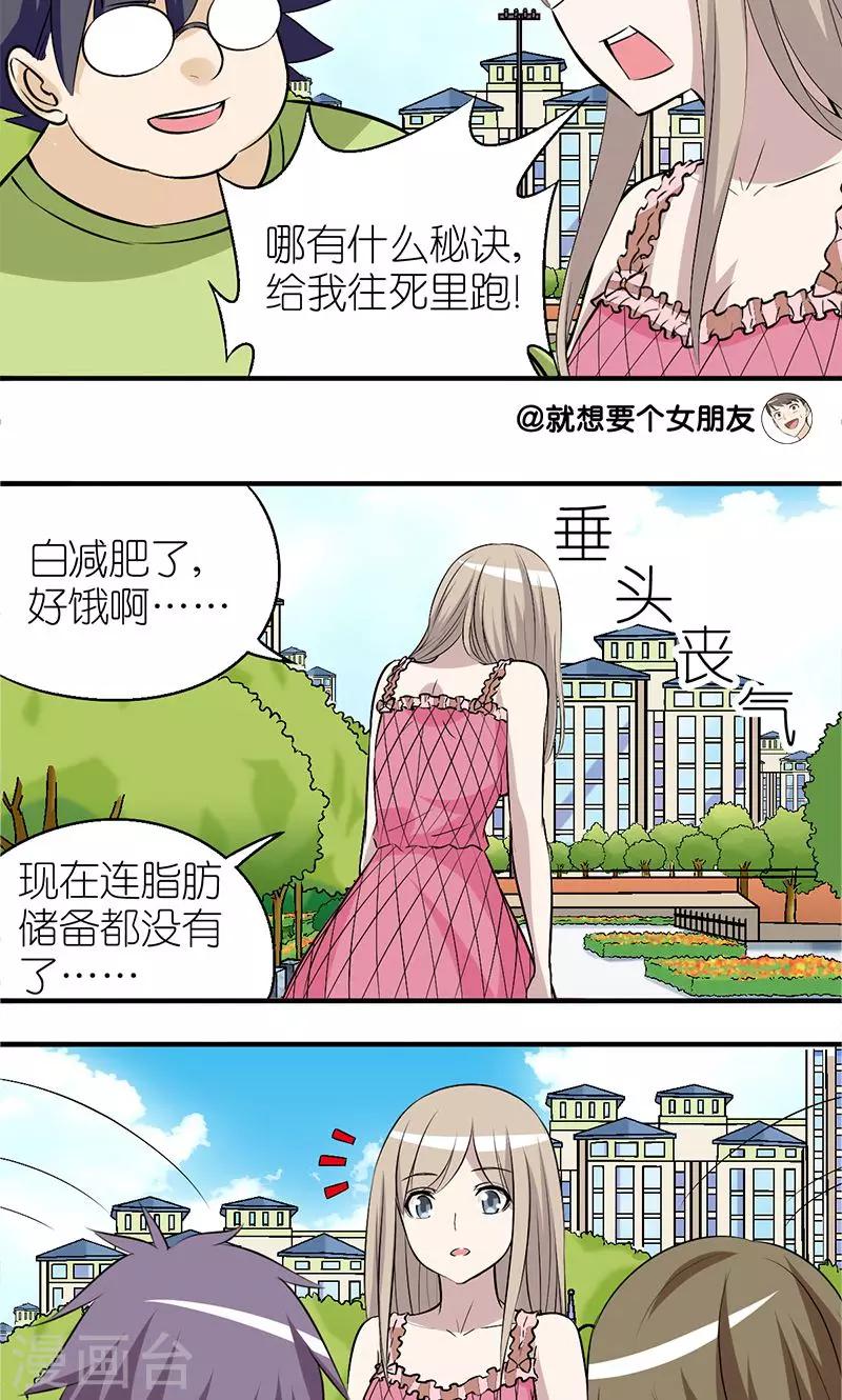 就想要個女朋友 - 第103話 吃飯 - 1