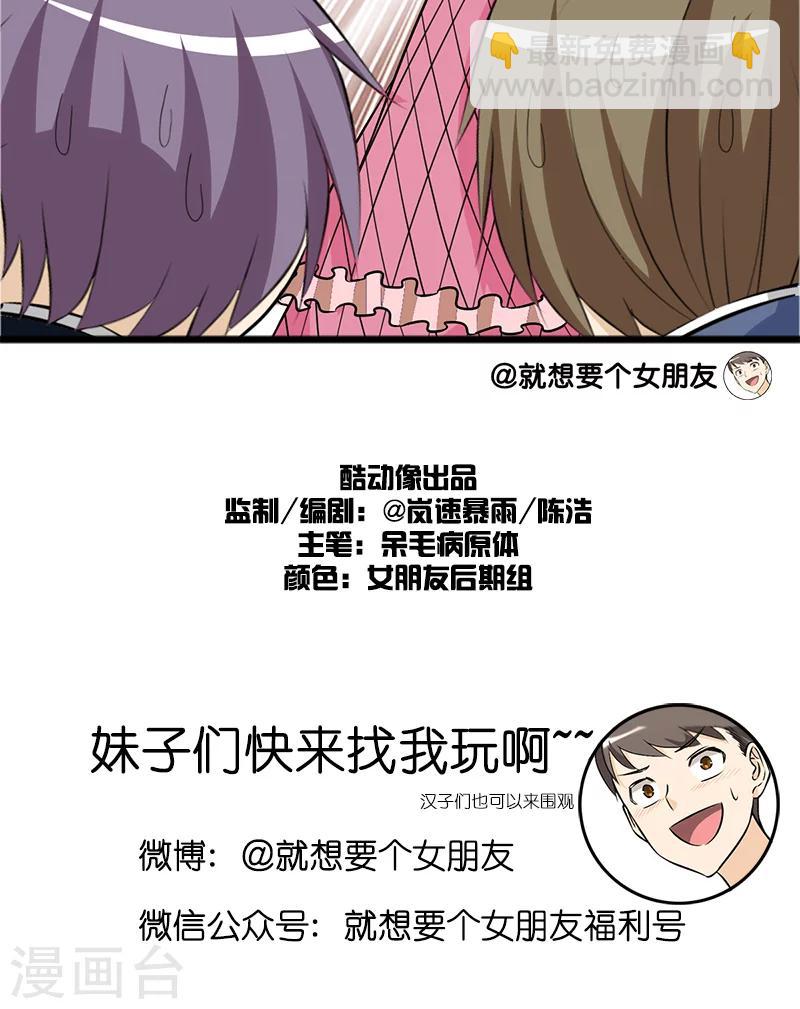 就想要個女朋友 - 第103話 吃飯 - 2