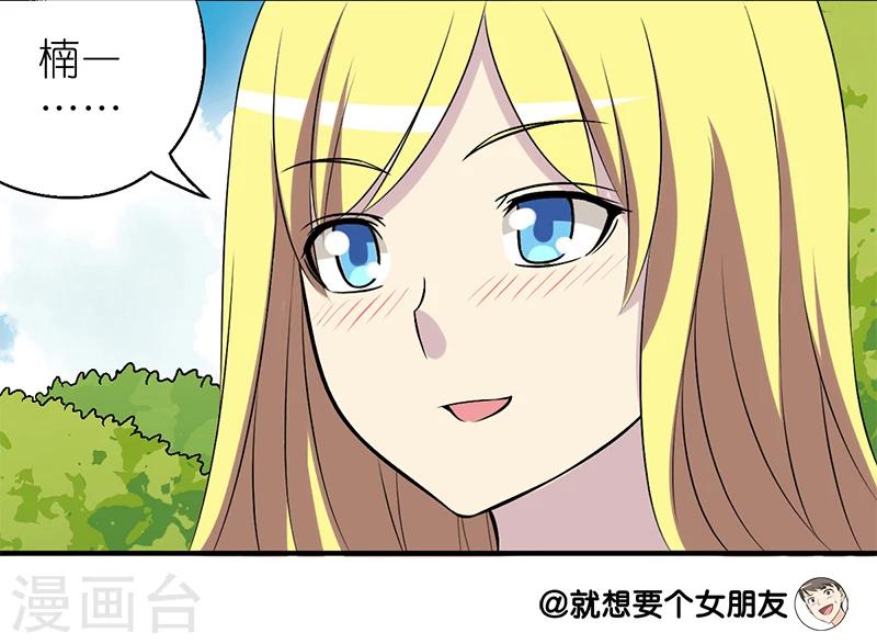 就想要個女朋友 - 第105話 噩夢 - 1