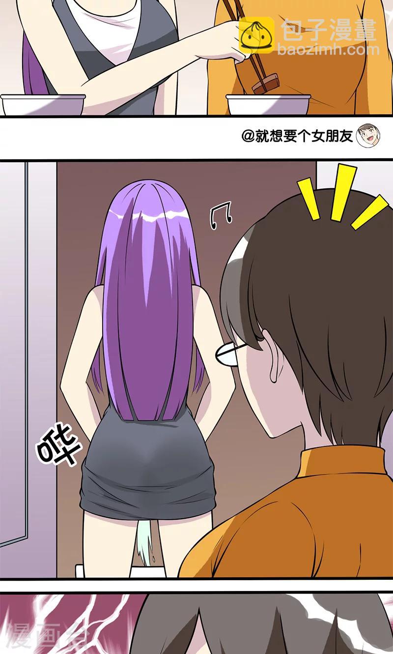 就想要個女朋友 - 第107話 租女友 - 2