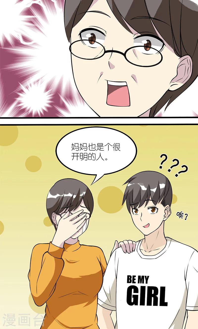 就想要個女朋友 - 第107話 租女友 - 1