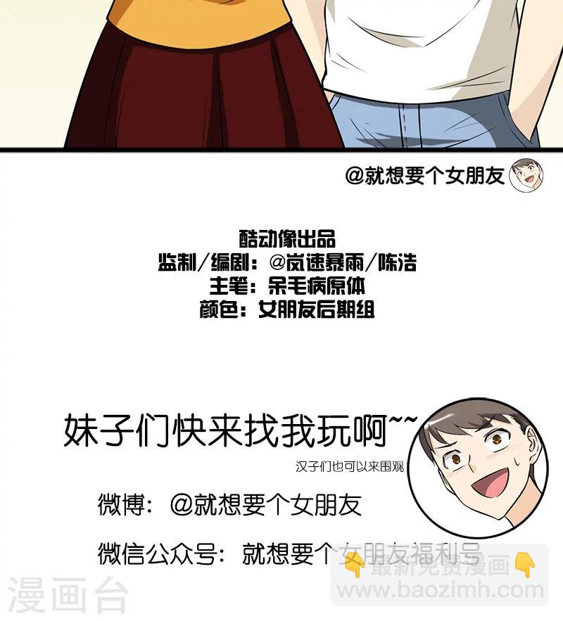 就想要個女朋友 - 第107話 租女友 - 2