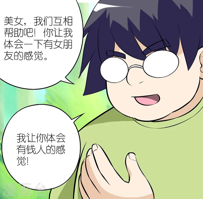 就想要個女朋友 - 第115話 有錢的感覺 - 2