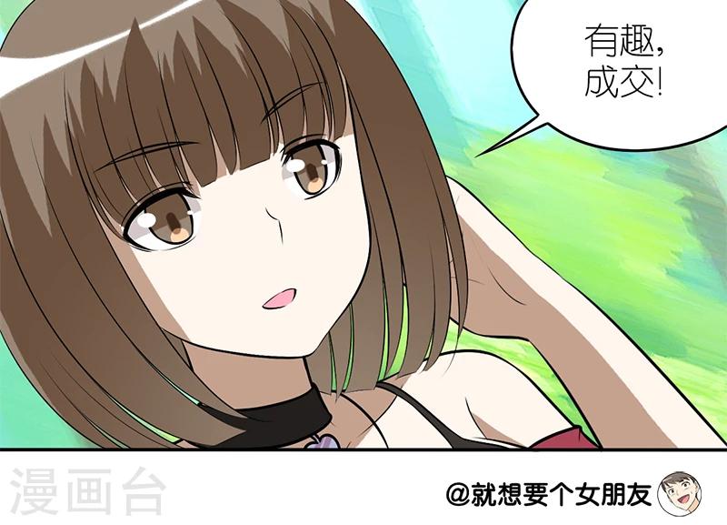 就想要個女朋友 - 第115話 有錢的感覺 - 3