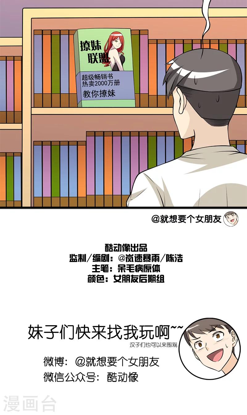 就想要個女朋友 - 第119話 暢銷書 - 2