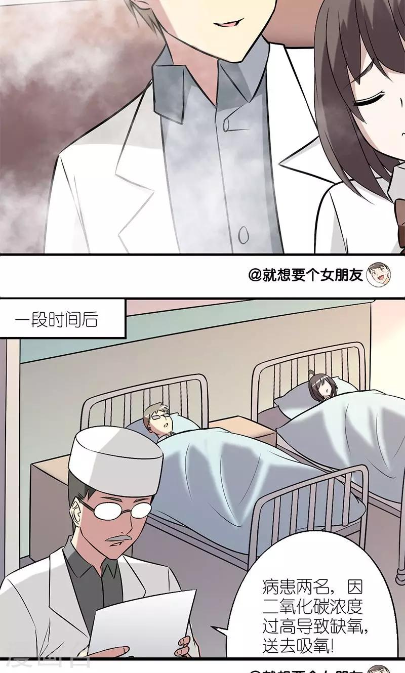 就想要個女朋友 - 第131話 仙境 - 1