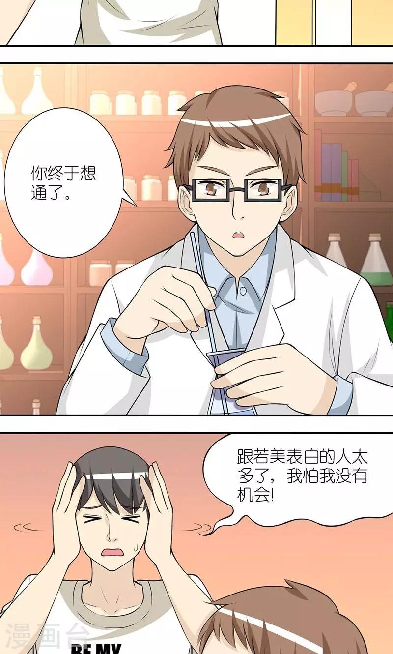 就想要個女朋友 - 第135話 過去的惡習 - 2