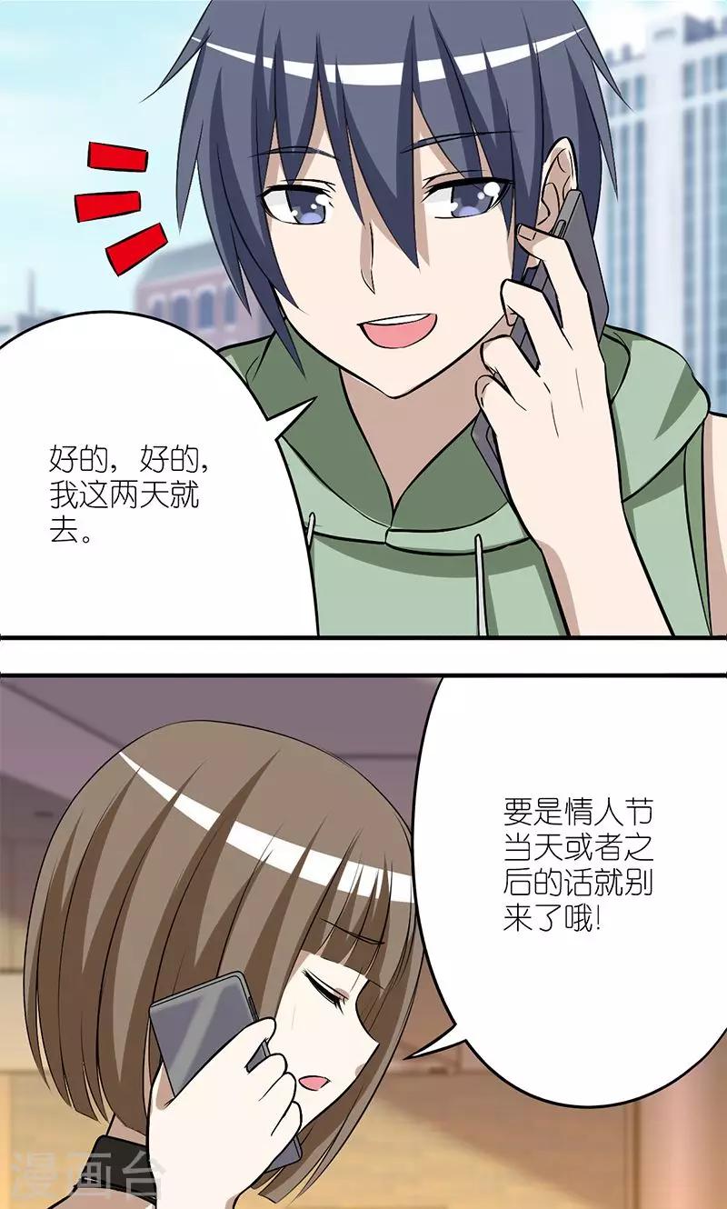 就想要個女朋友 - 第137話 愛情背後 - 1