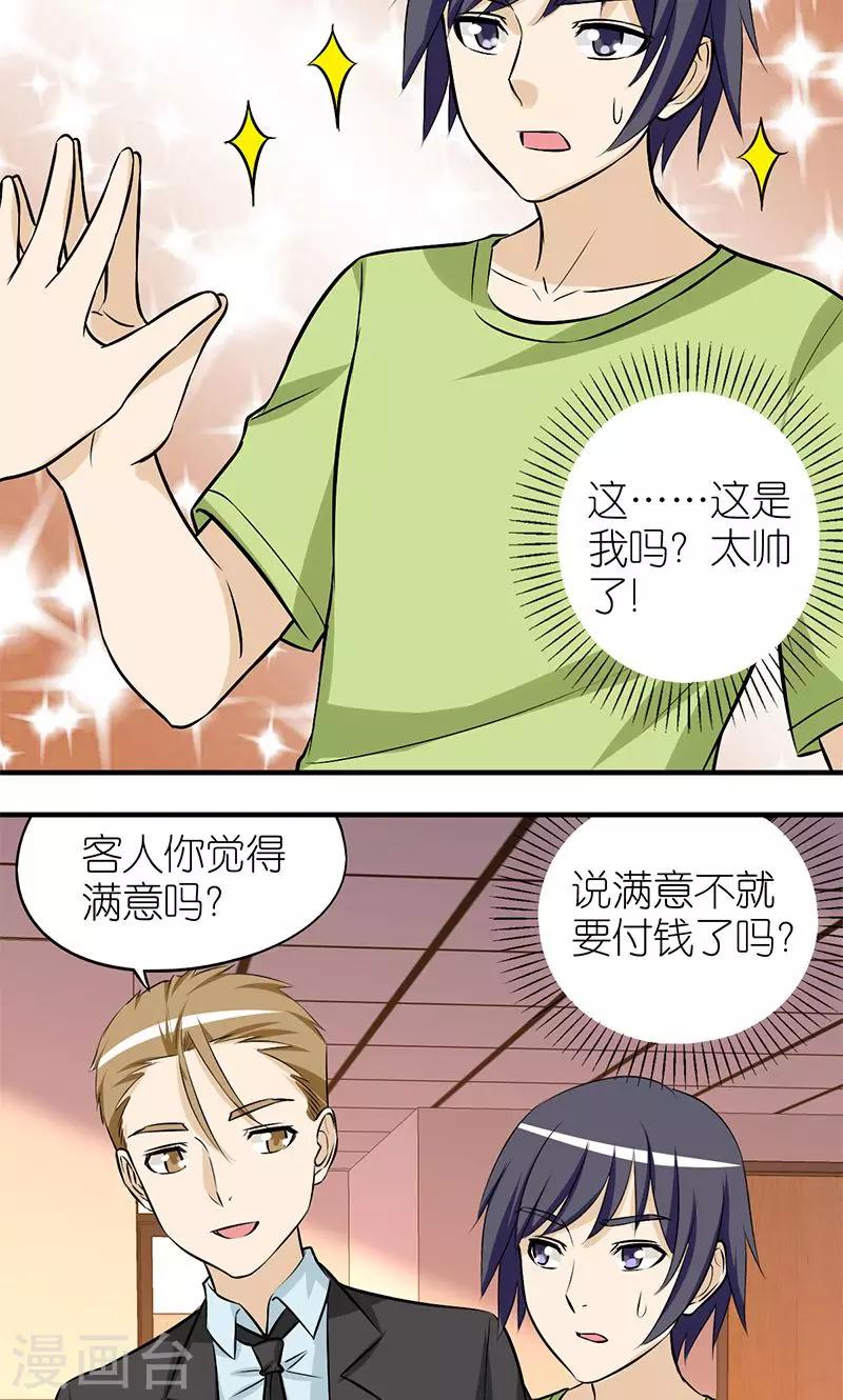 就想要個女朋友 - 第147話 一個真相 - 2