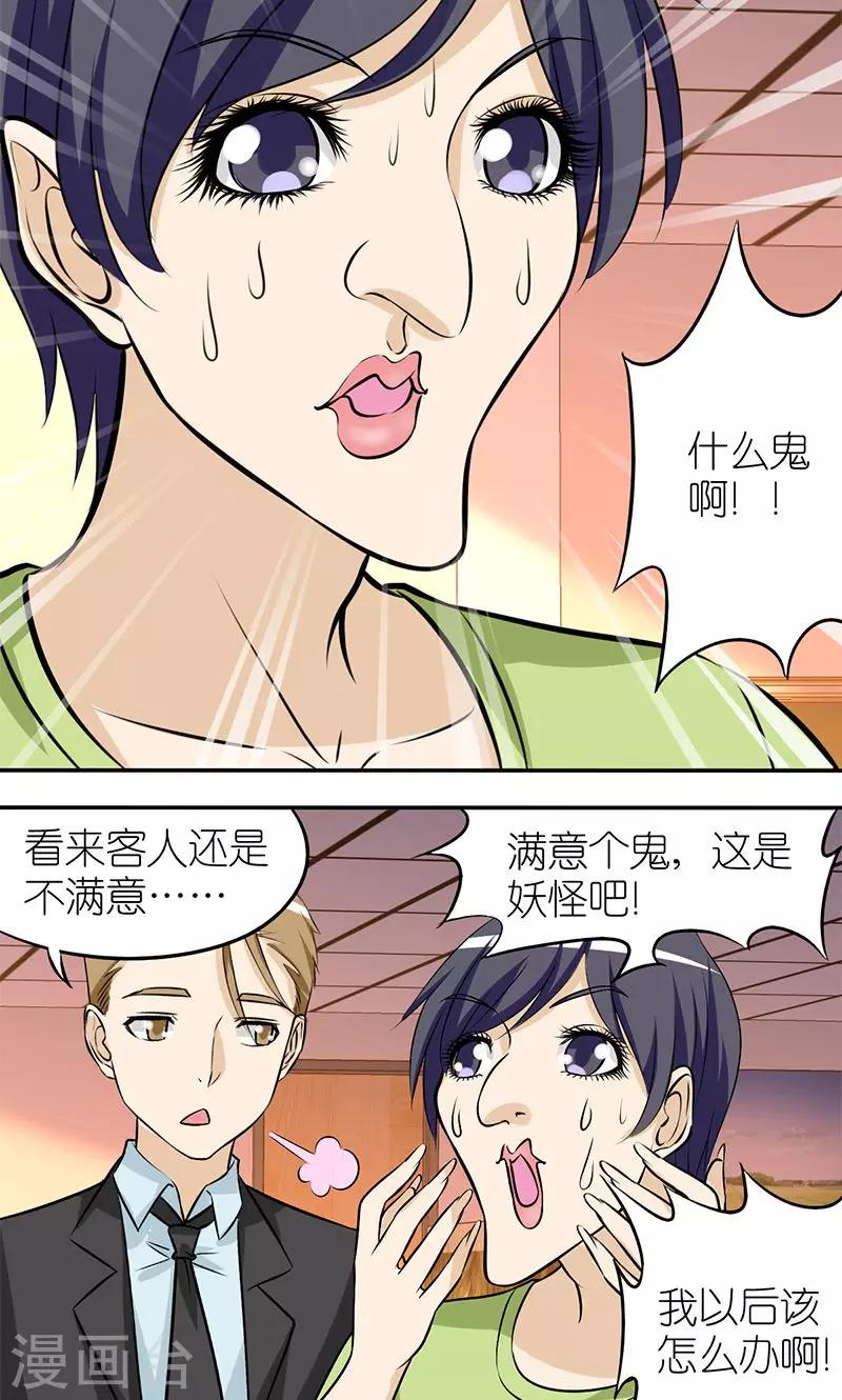 就想要個女朋友 - 第147話 一個真相 - 2