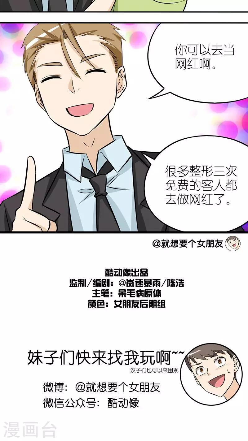 就想要個女朋友 - 第147話 一個真相 - 1