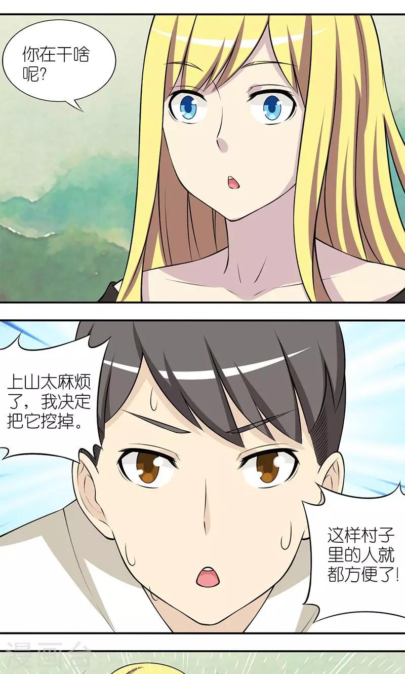 就想要個女朋友 - 第149話 楠一挖山 - 1